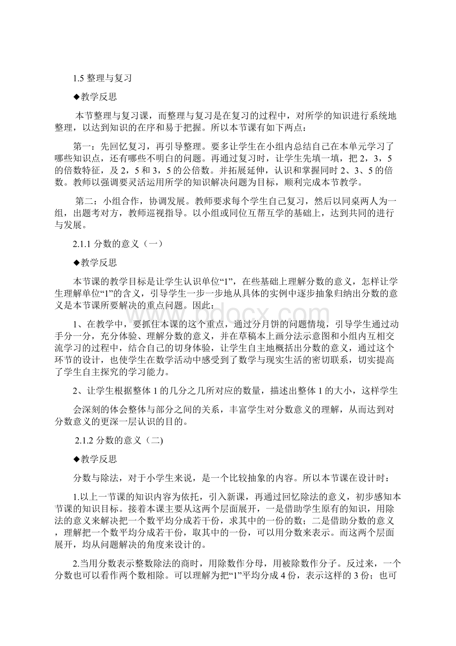 西师大版五年级数学下册全册教学反思Word下载.docx_第3页