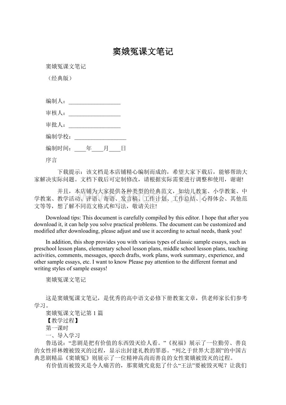 窦娥冤课文笔记文档格式.docx_第1页