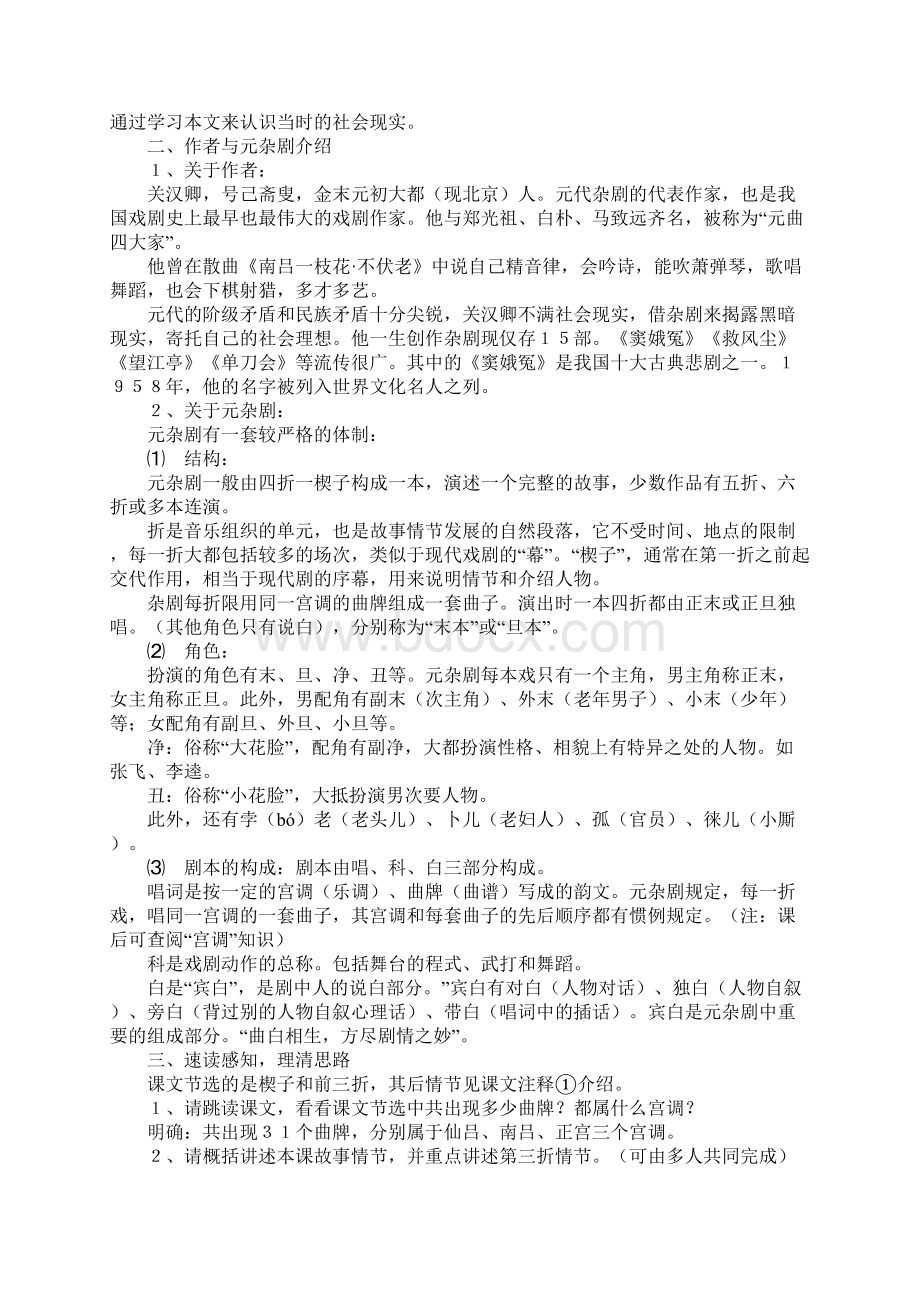 窦娥冤课文笔记文档格式.docx_第2页