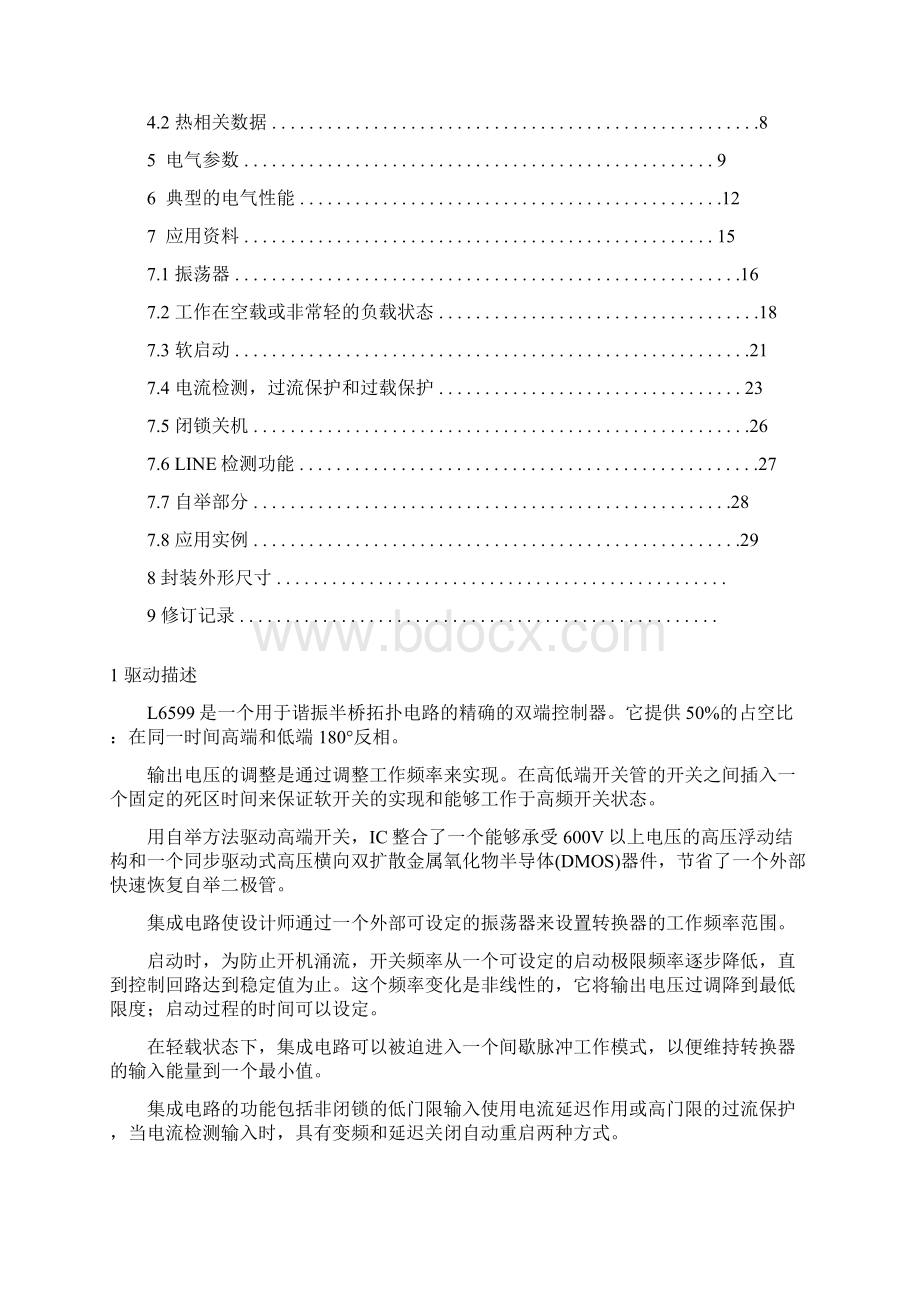 L6599手册中文教学提纲Word格式文档下载.docx_第3页