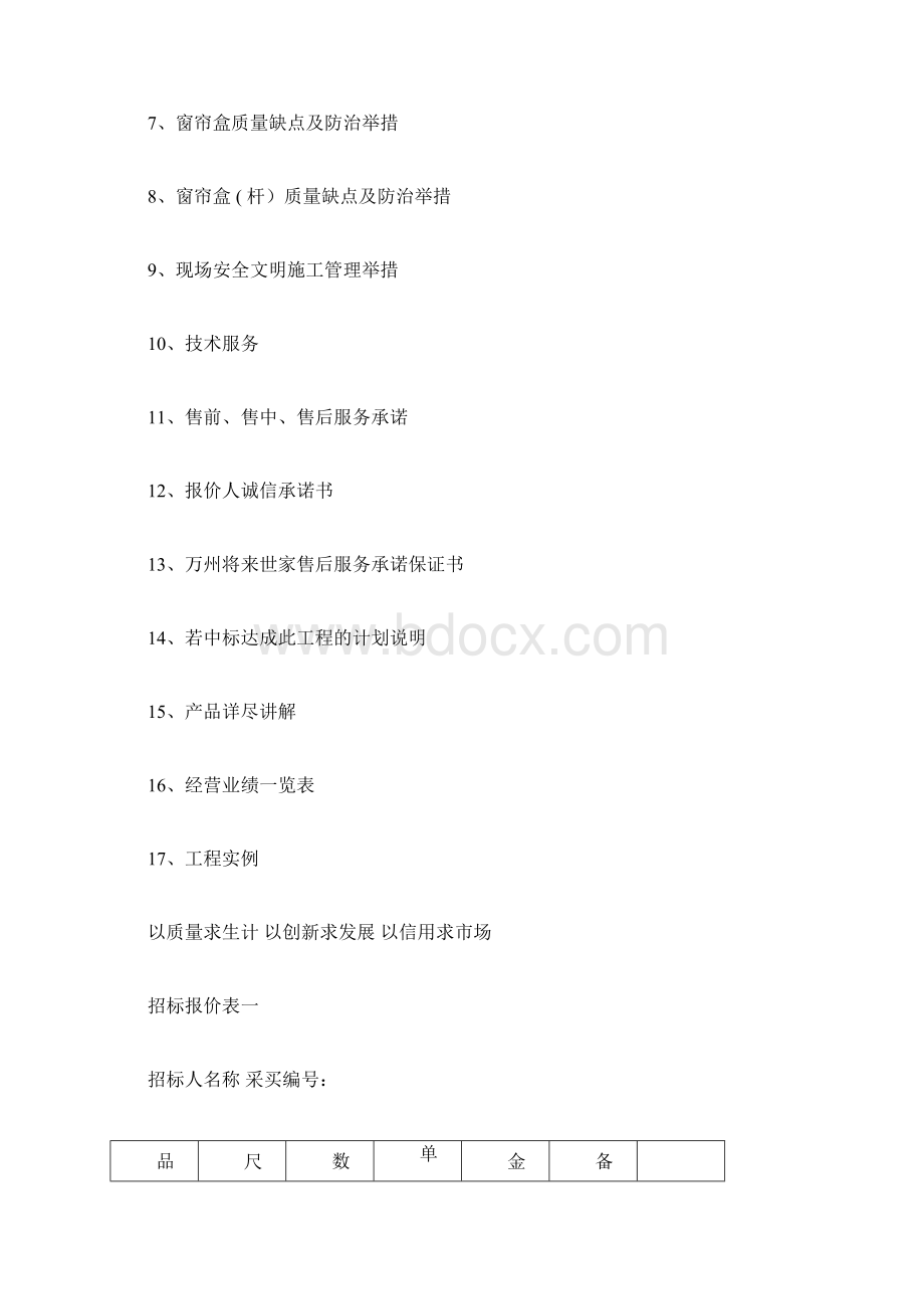 窗帘布艺投标方案设计Word文件下载.docx_第2页