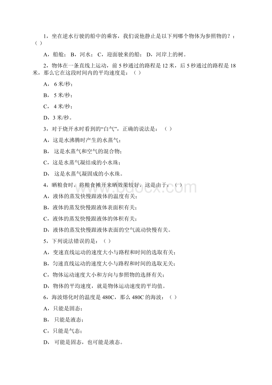 最新八年级上册物理复习题及答案Word格式.docx_第2页