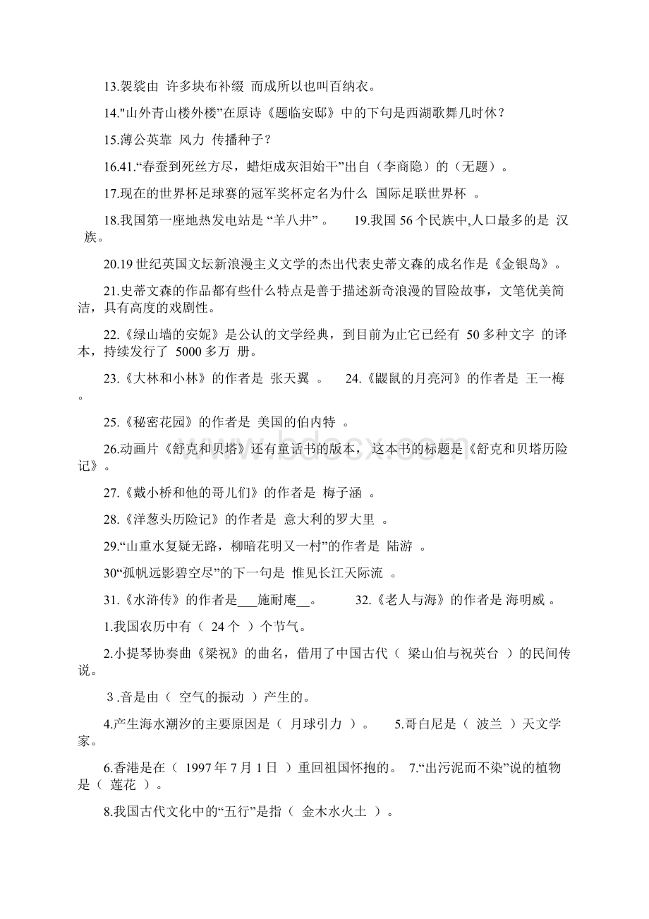 事业单位公共基础知识汇编1.docx_第3页