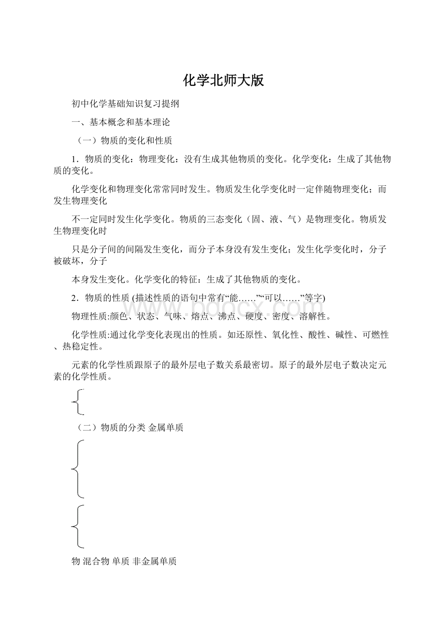 化学北师大版Word文件下载.docx