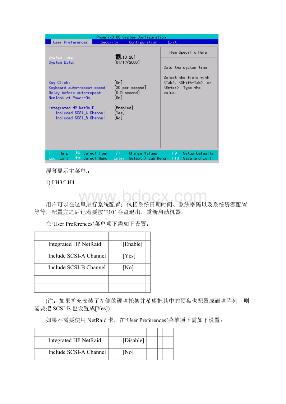 HP服务器的阵列配置.docx_第2页