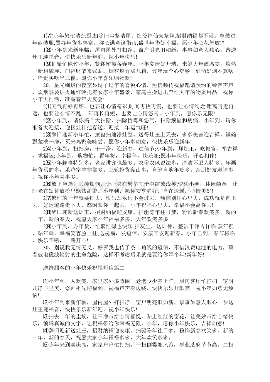 送给顾客的小年快乐祝福短信.docx_第2页