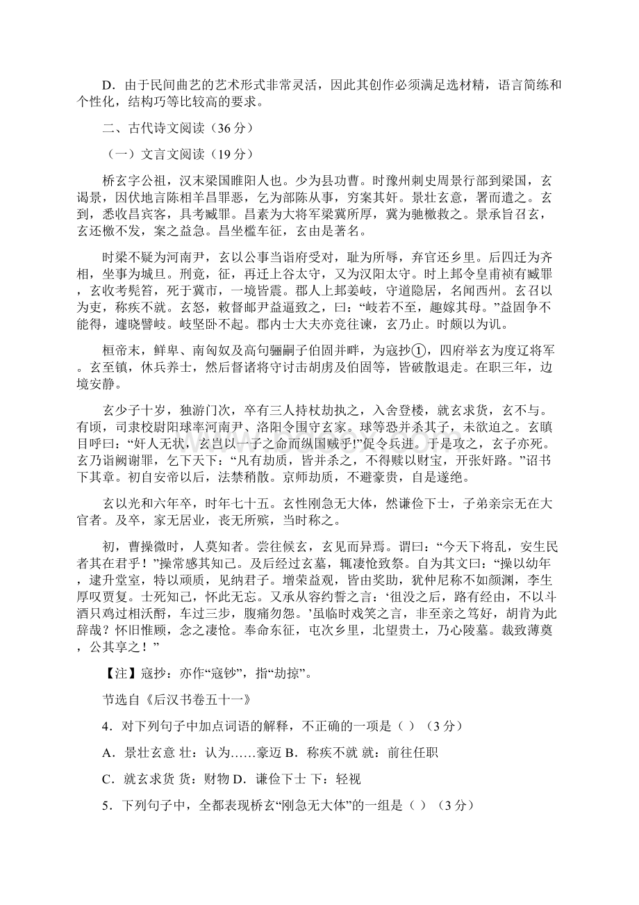 黑龙江省哈三中高三语文上学期期中考试.docx_第3页