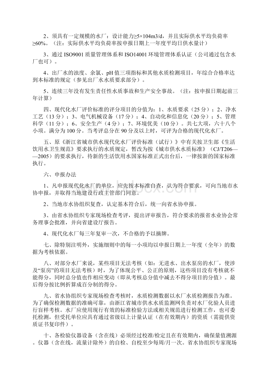 浙江省城市供水现代化水厂评价标准实施细则实施.docx_第2页