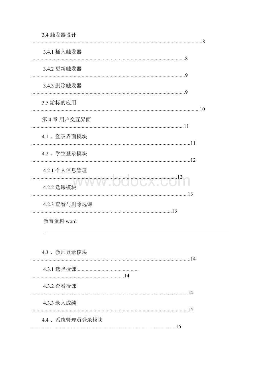 数据库设计教务管理系统.docx_第3页