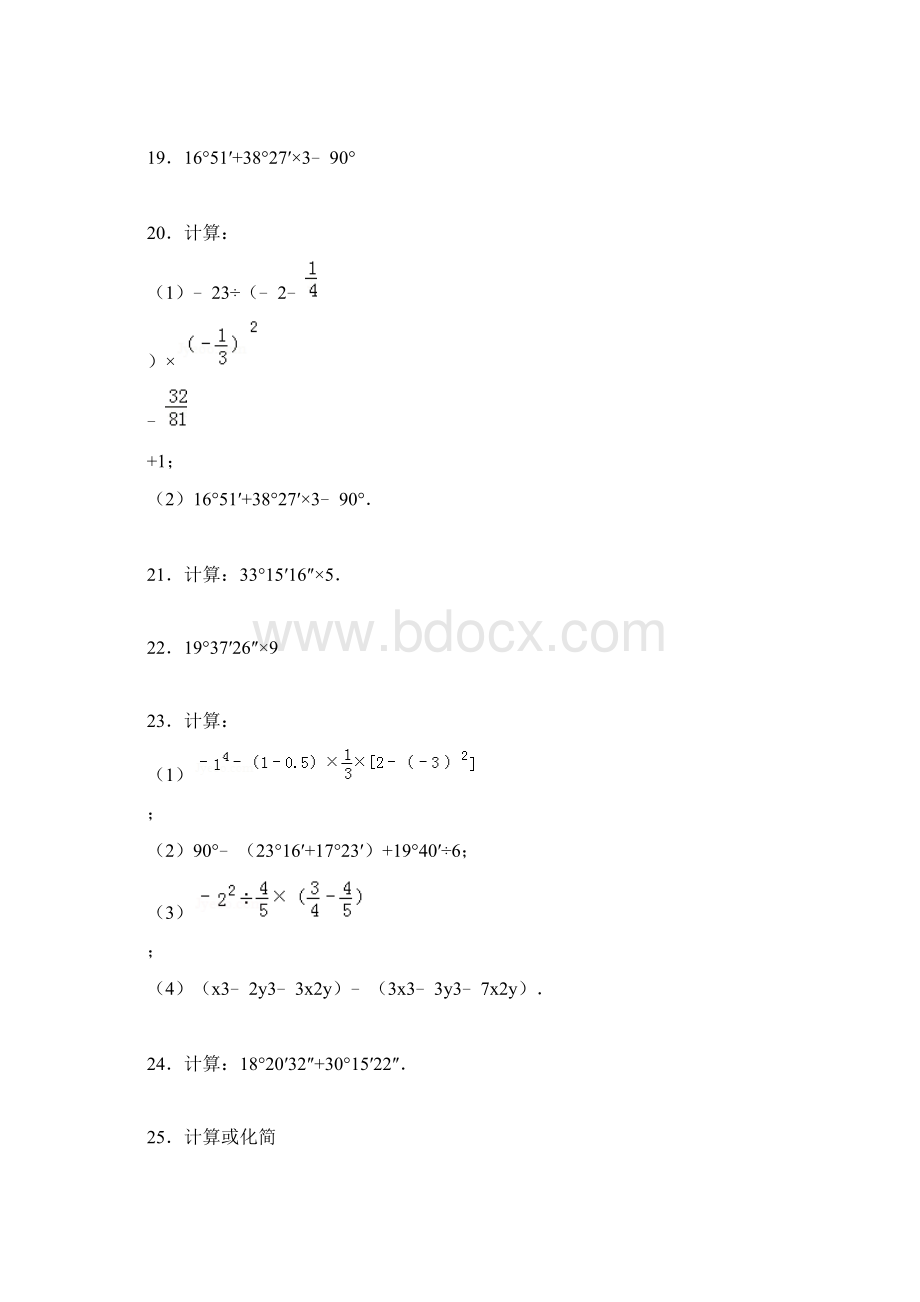 七上数学度分秒的计算题组卷.docx_第3页