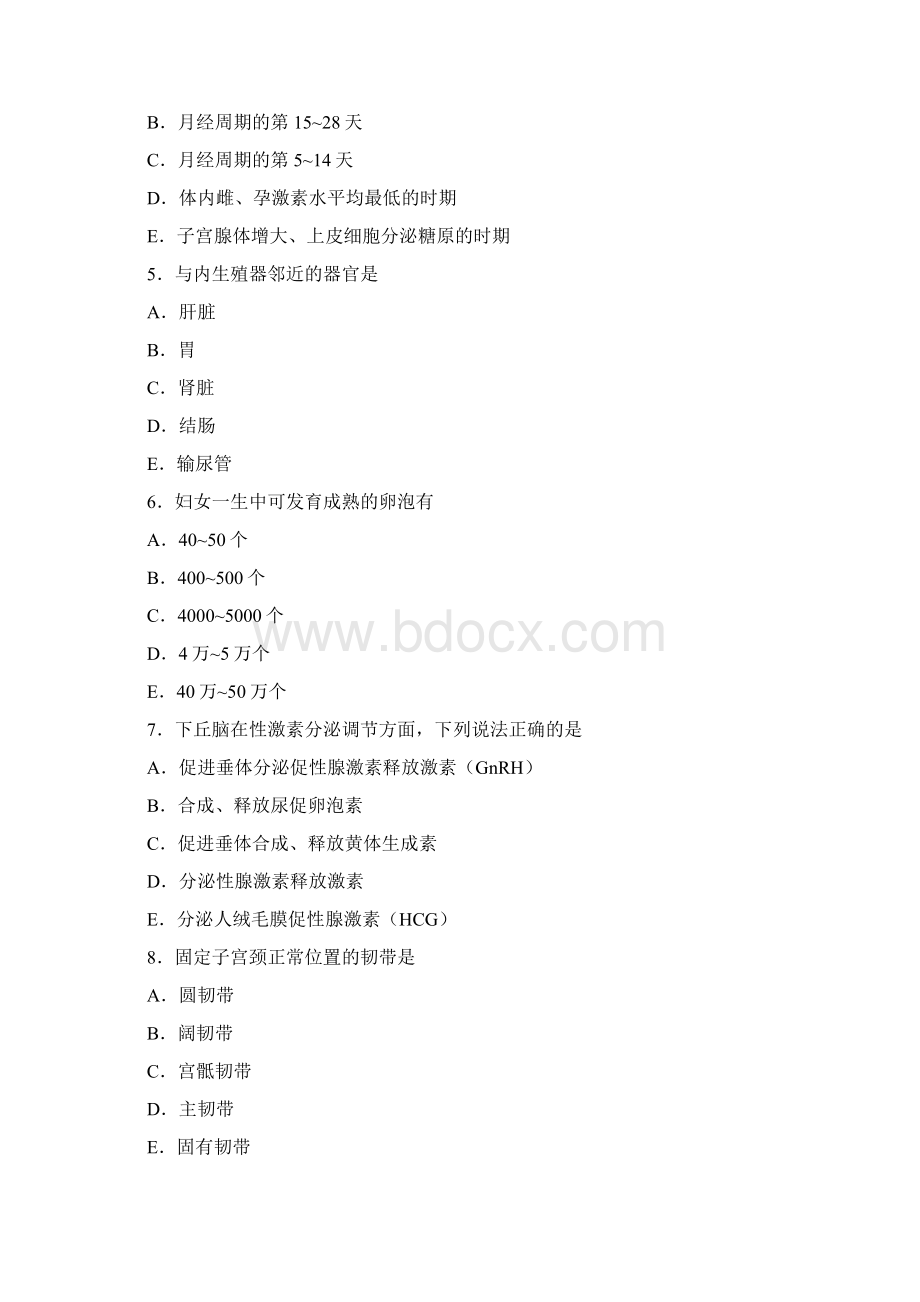 母婴护理学习题集答案.docx_第2页