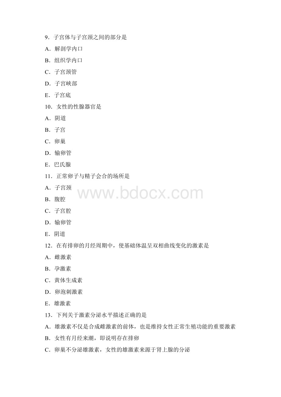 母婴护理学习题集答案.docx_第3页