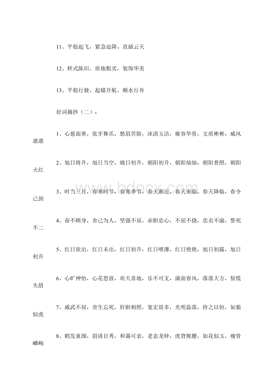 最新好词摘抄200个.docx_第2页