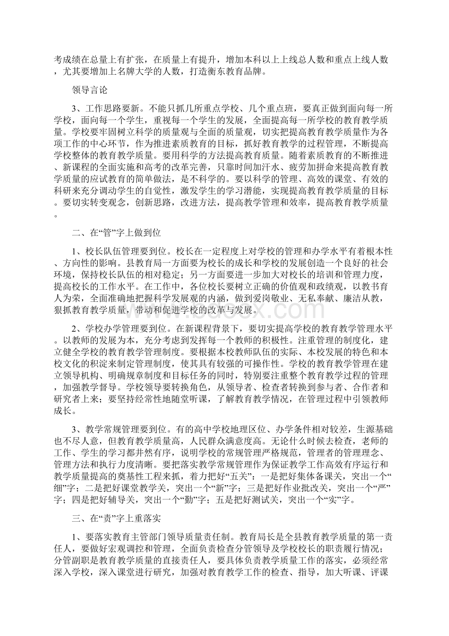 在全县高中教学暨高考总结表彰会上的讲话县委常委县委办.docx_第2页