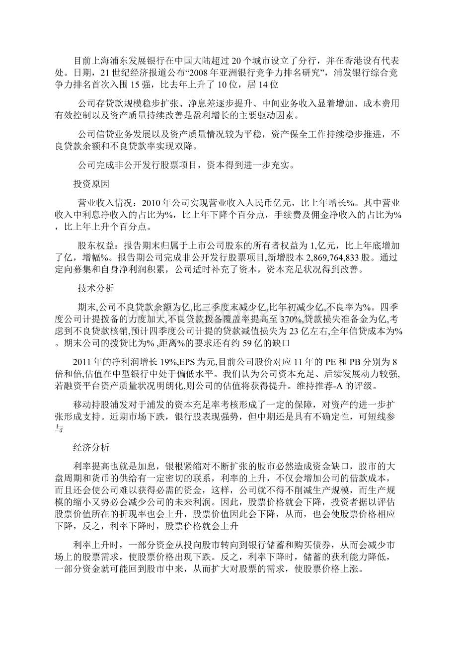 浦发银行股票分析总结.docx_第2页