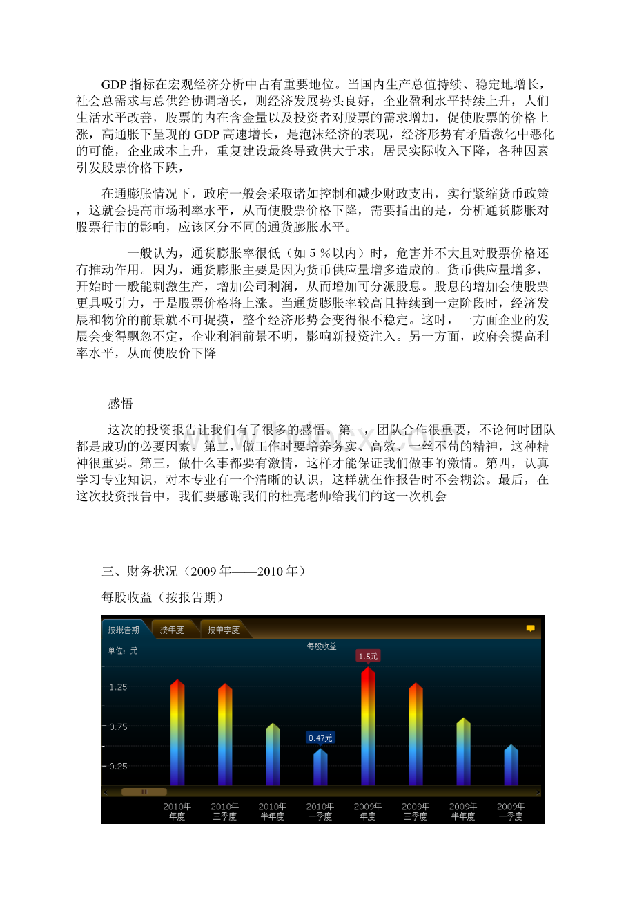 浦发银行股票分析总结Word文档格式.docx_第3页