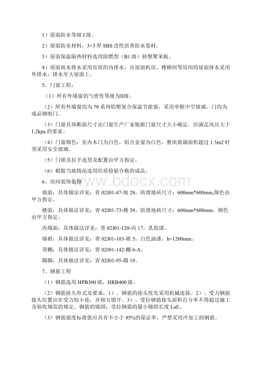 某学校运动场施工组织设计.docx_第2页