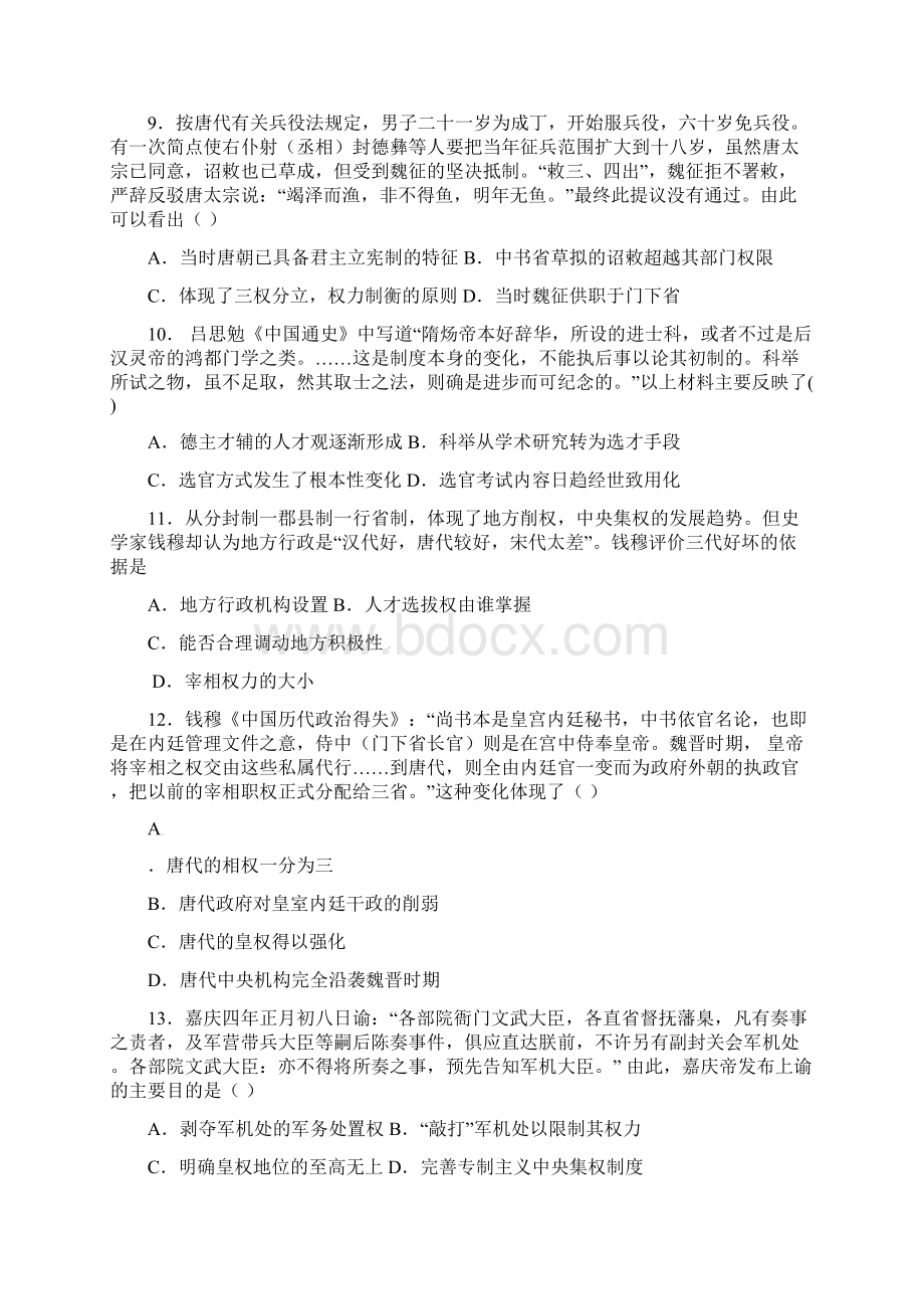 高三历史质量检测试题Word下载.docx_第3页