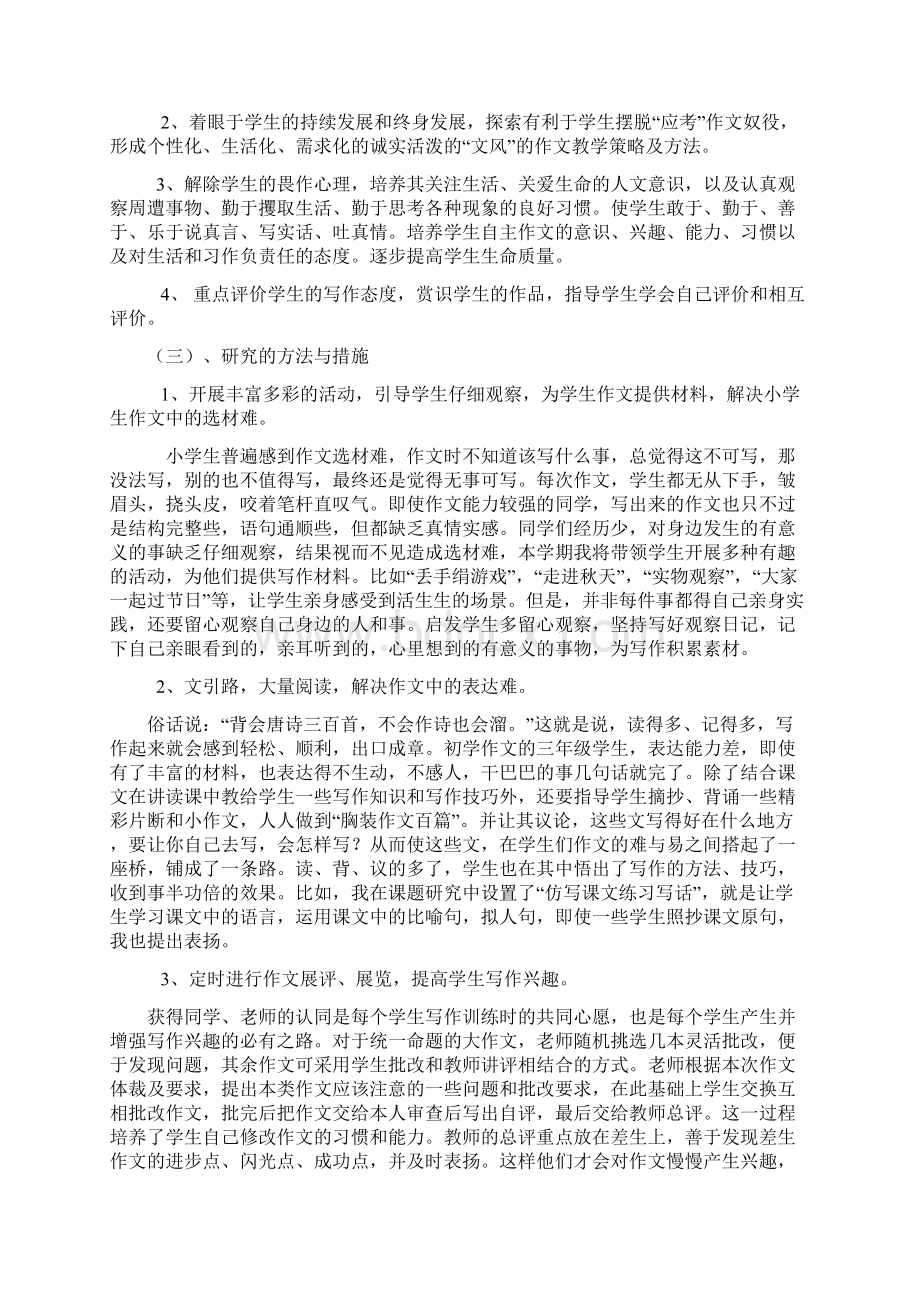 小作家社团精彩活动实施方案设计Word格式.docx_第2页