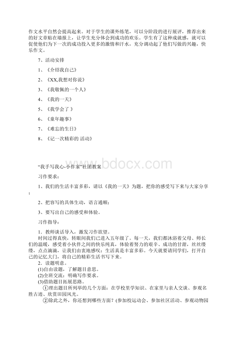 小作家社团精彩活动实施方案设计.docx_第3页