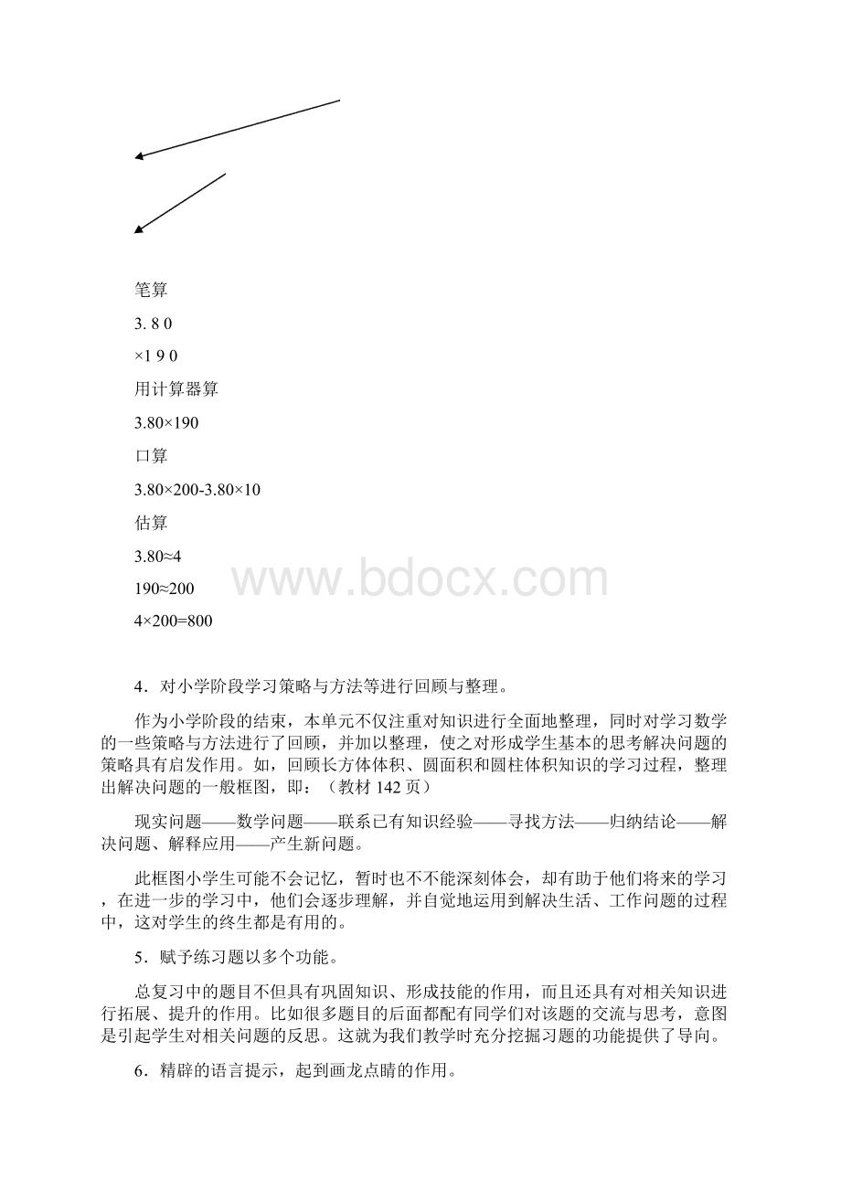 小学数学总复习 经典版Word格式文档下载.docx_第3页