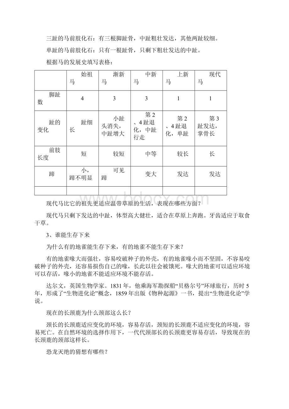 最新鄂教版六级下册科学资料备课讲稿.docx_第2页