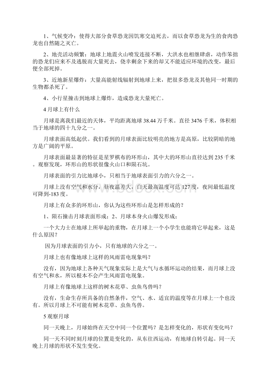 最新鄂教版六级下册科学资料备课讲稿Word文档下载推荐.docx_第3页