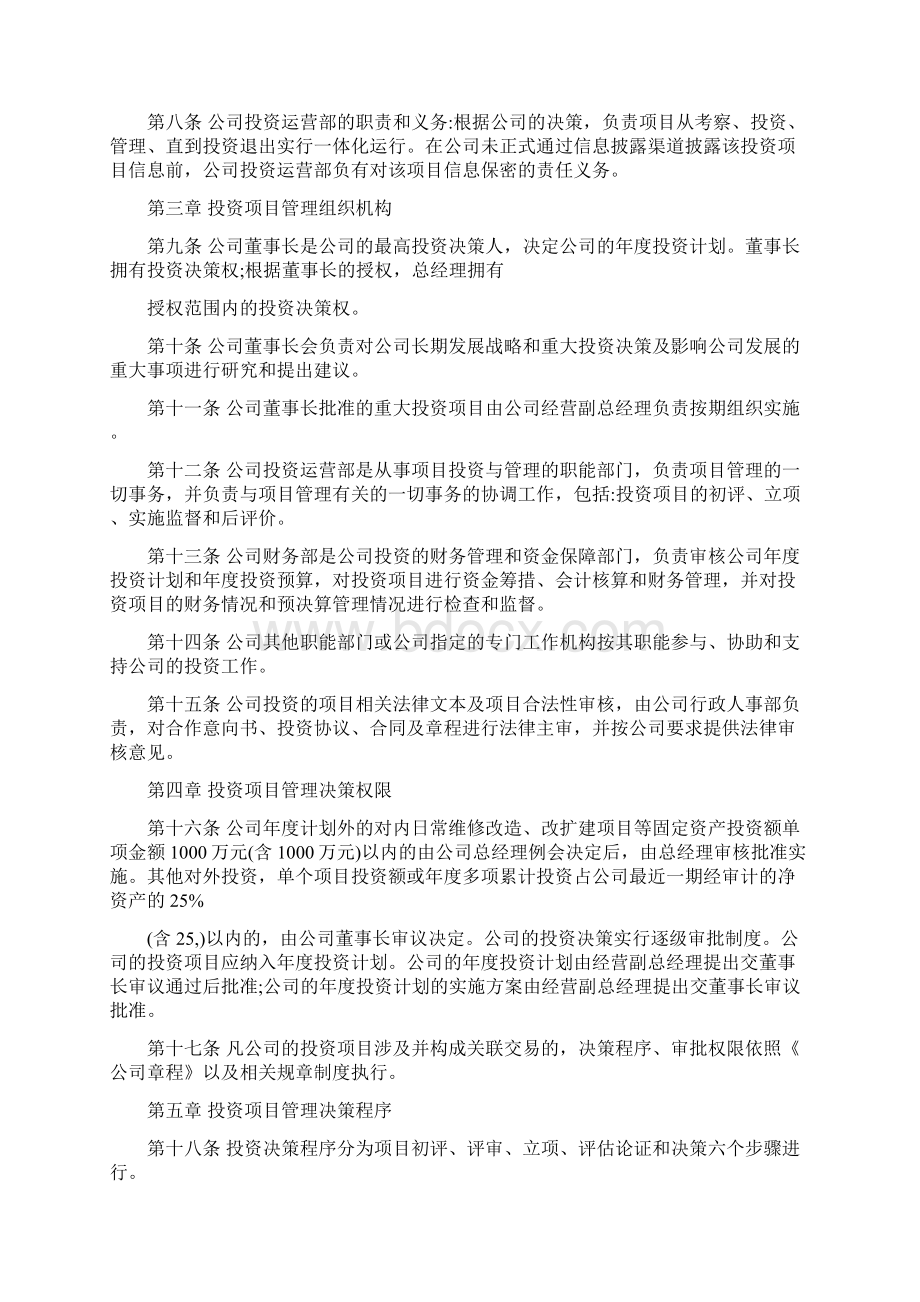 投资运营部管理制度.docx_第2页