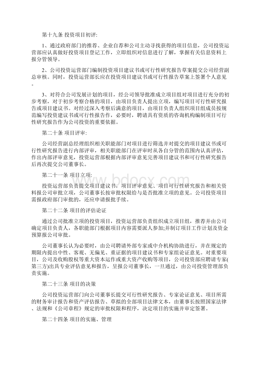 投资运营部管理制度.docx_第3页