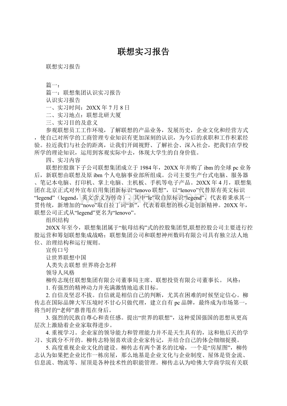 联想实习报告Word文件下载.docx