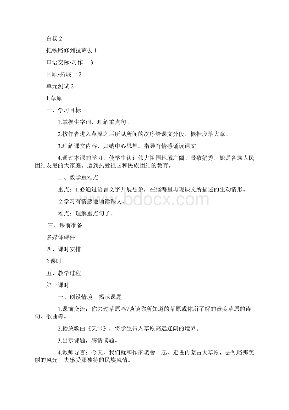 精品小学五年级语文下册第一单元教案Word下载.docx_第2页