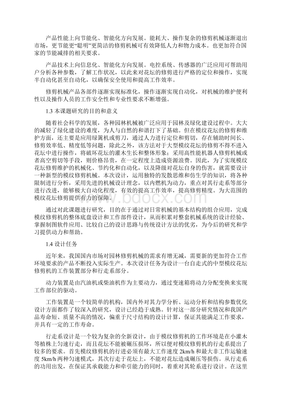 全自动模纹修剪机大学本科毕业论文Word文档下载推荐.docx_第2页