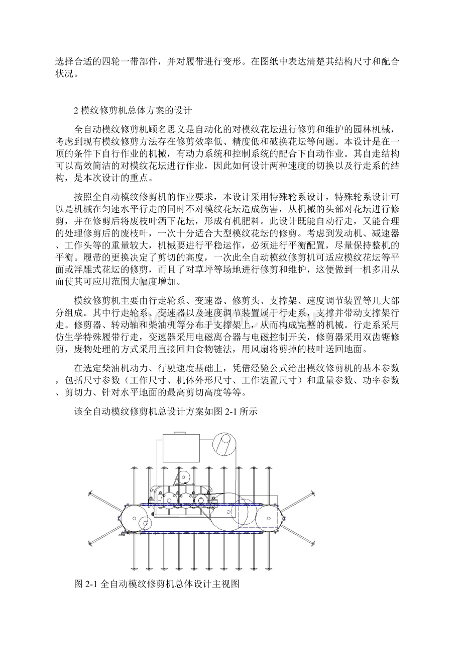 全自动模纹修剪机大学本科毕业论文Word文档下载推荐.docx_第3页