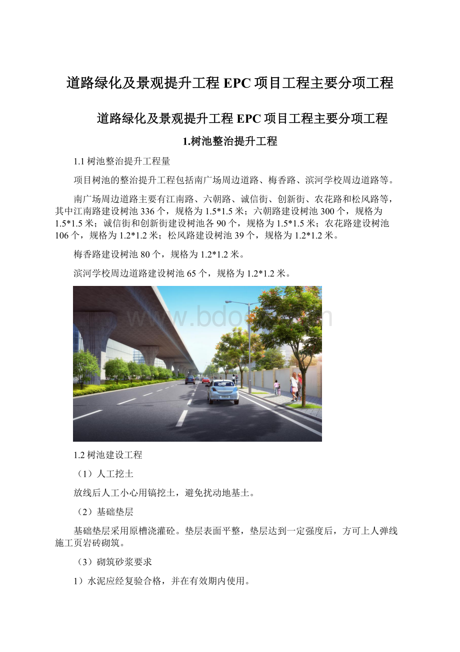 道路绿化及景观提升工程EPC项目工程主要分项工程.docx_第1页