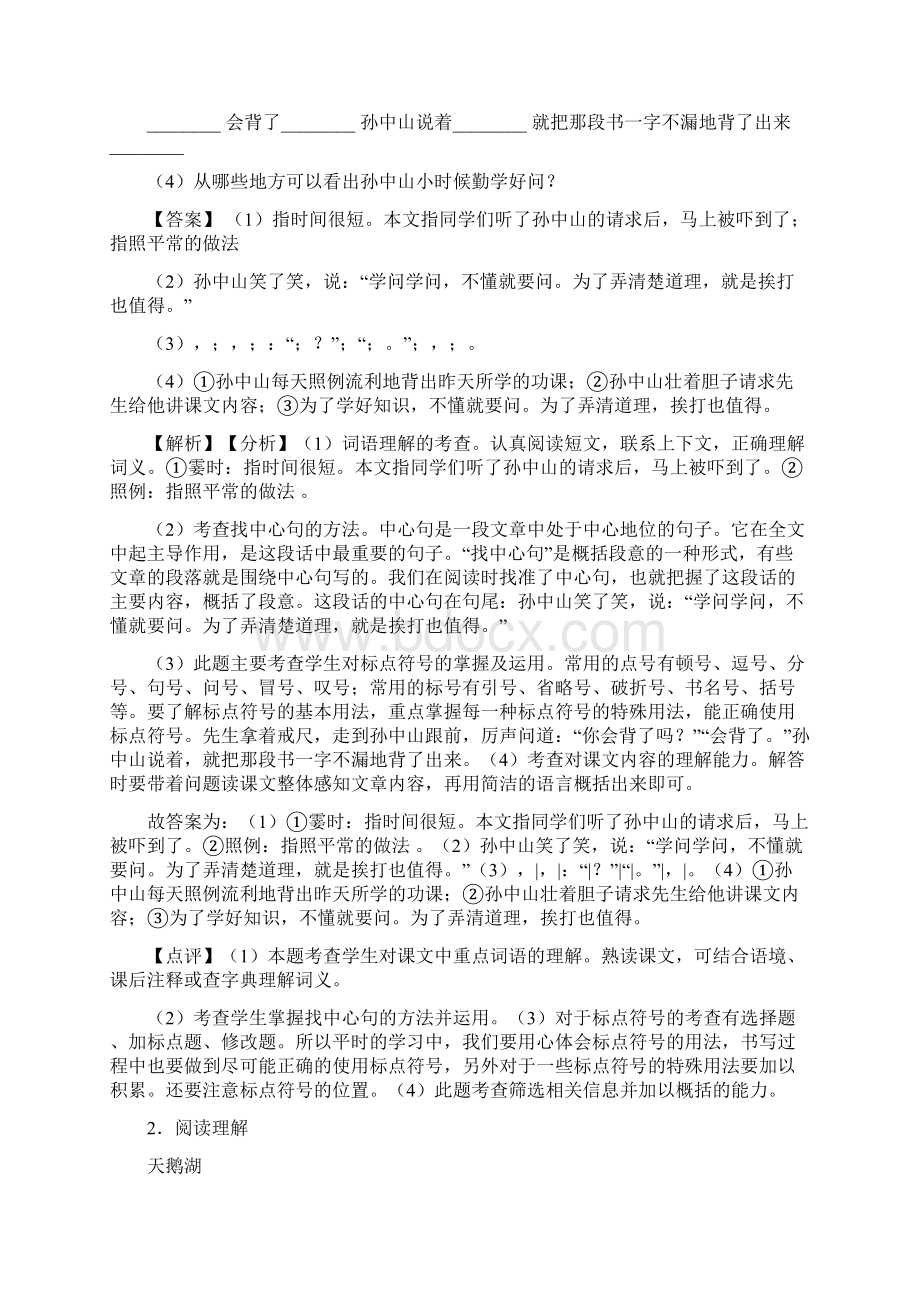 二年级部编语文二年级阅读理解专项练习.docx_第2页