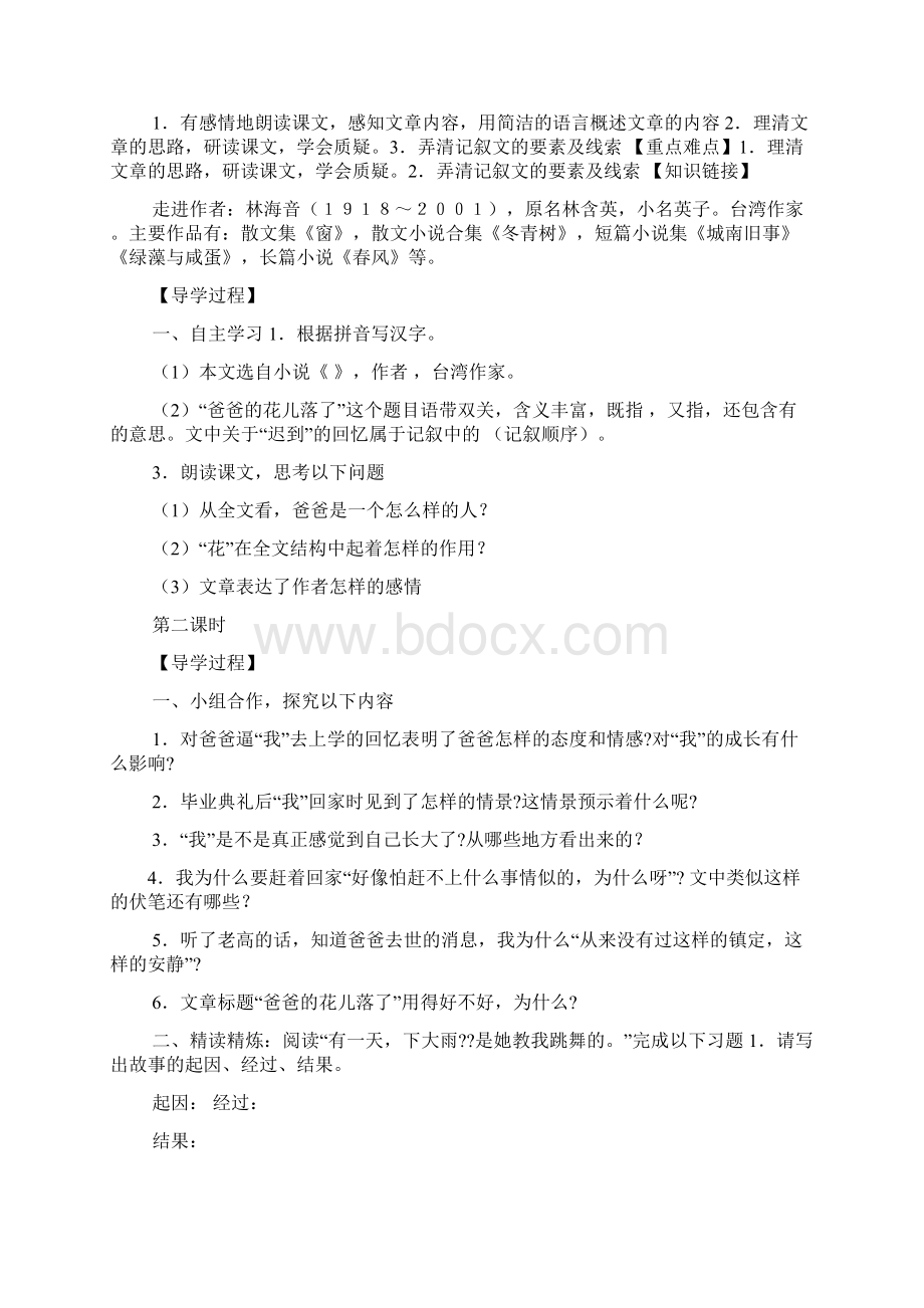 七年级下册语文导学案答案.docx_第3页