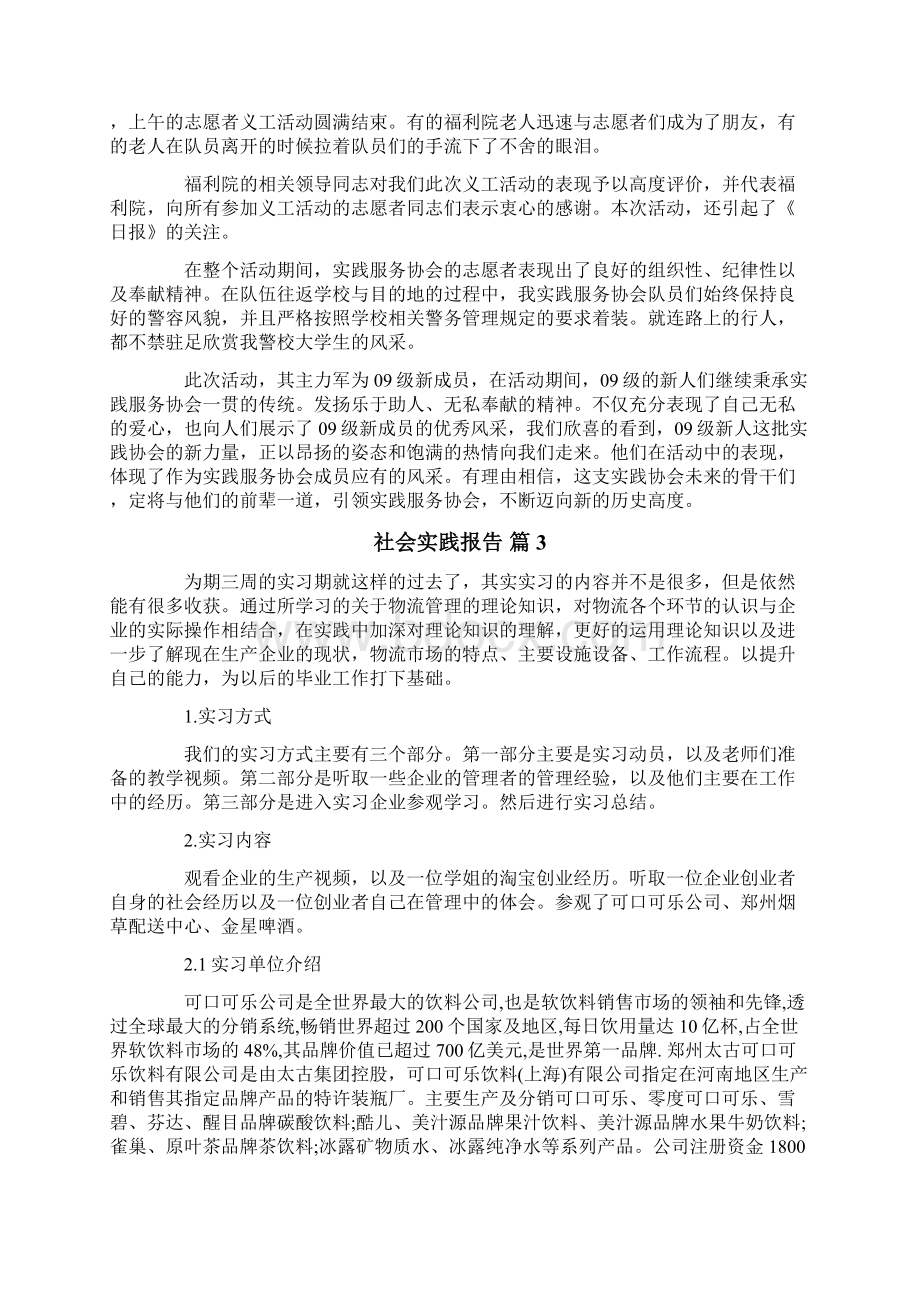 word版社会实践报告模板锦集五篇Word文档下载推荐.docx_第3页