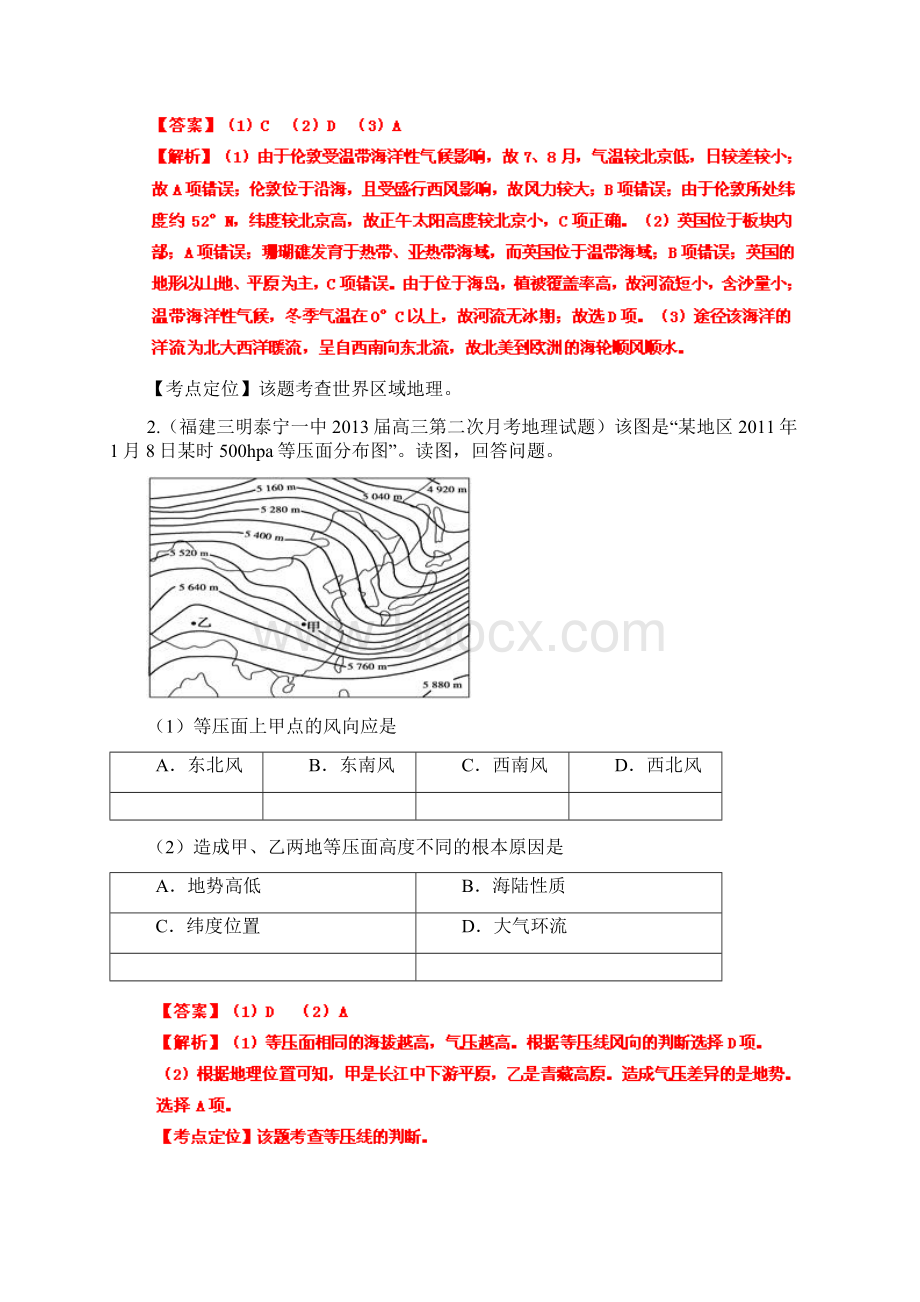 湖北黄冈市黄州中学届高考地理全真模拟卷1.docx_第2页