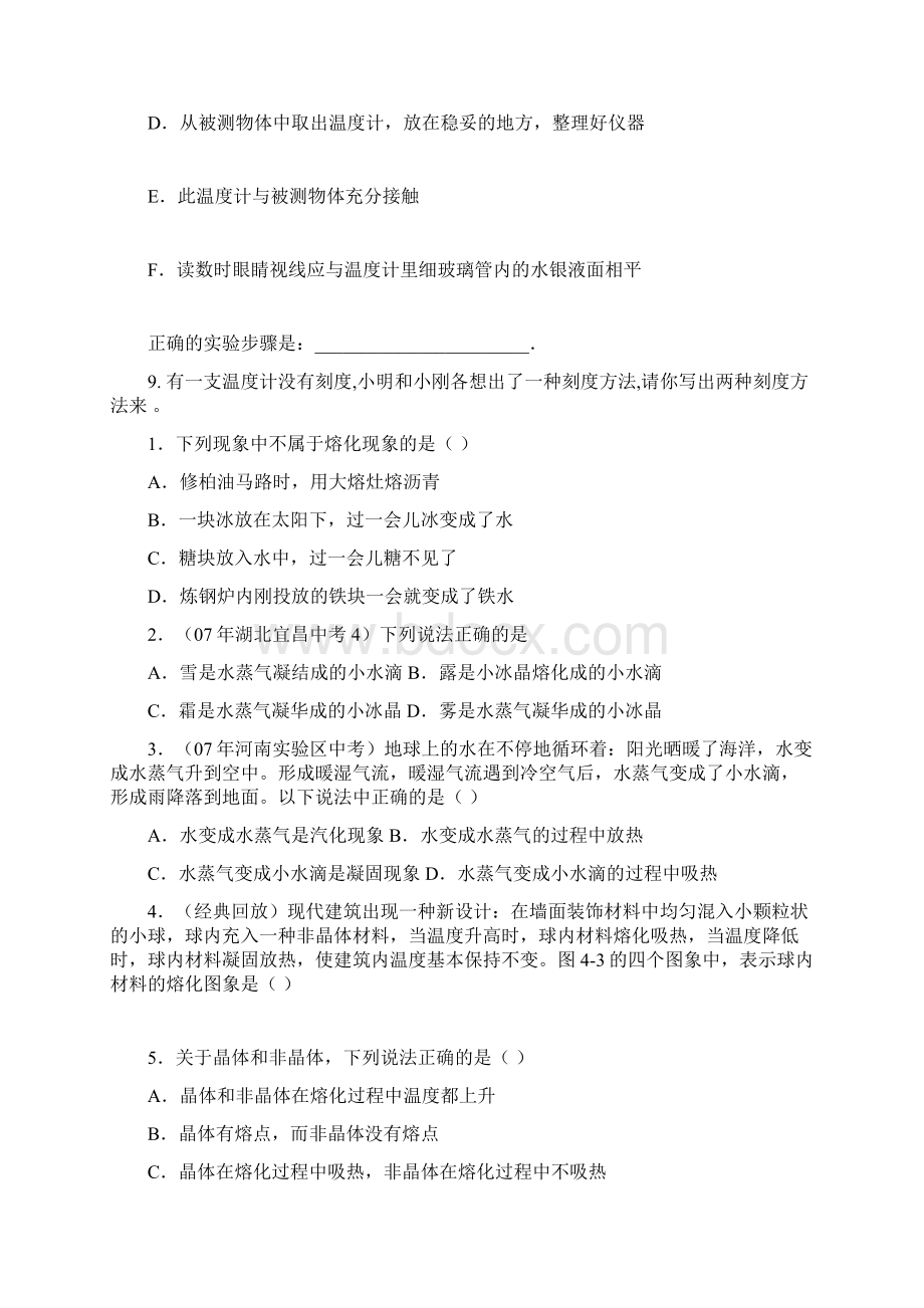 九年级物理 第四章习题无答案 人教新课标版Word文档格式.docx_第3页