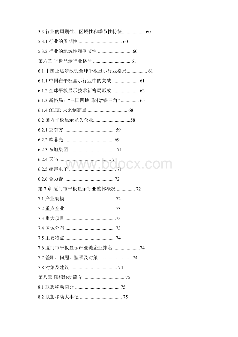 推荐精品中国平板显示行业分析报告.docx_第3页