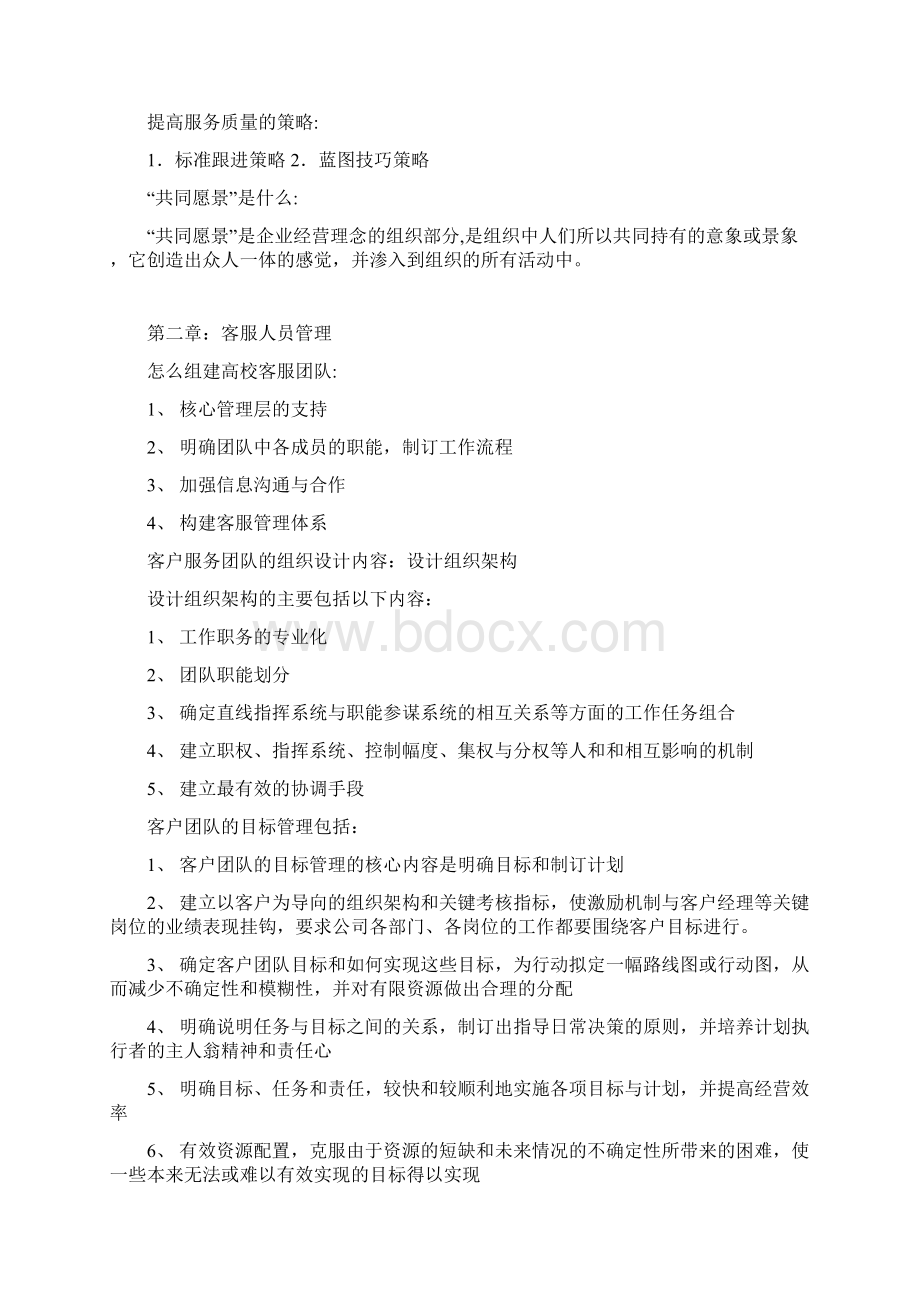 客户服务管理重点Word格式.docx_第3页