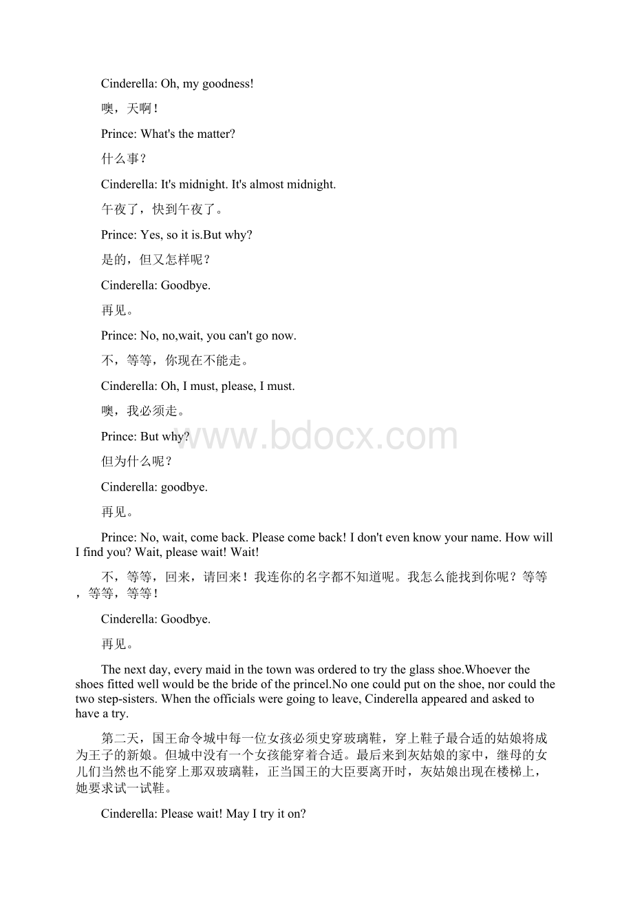 英语话剧剧本《灰姑娘》Word文件下载.docx_第3页