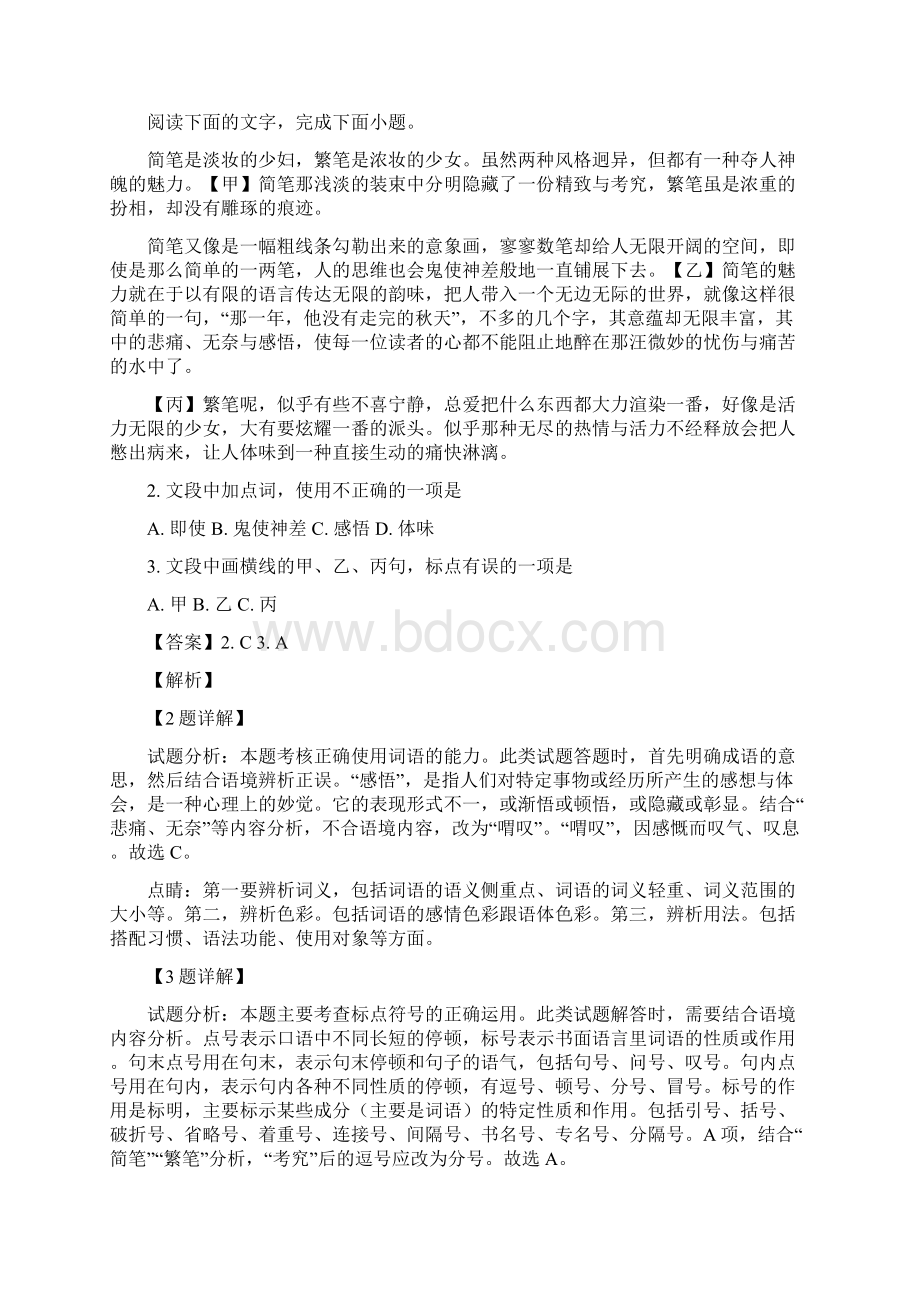 届浙江省衢州湖州丽水三地高三教学质量检测语文试题Word格式文档下载.docx_第2页