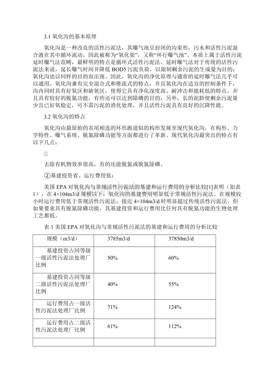 整理t型氧化沟的运行管理本科毕业设计论文.docx_第2页