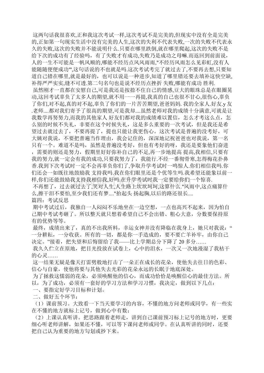 关于考试反思的作文Word格式文档下载.docx_第2页