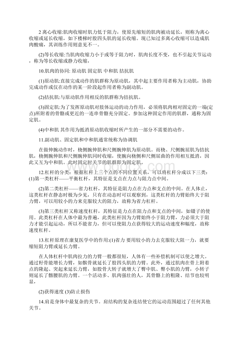 中医药大学 运动学课件 备考资料.docx_第3页