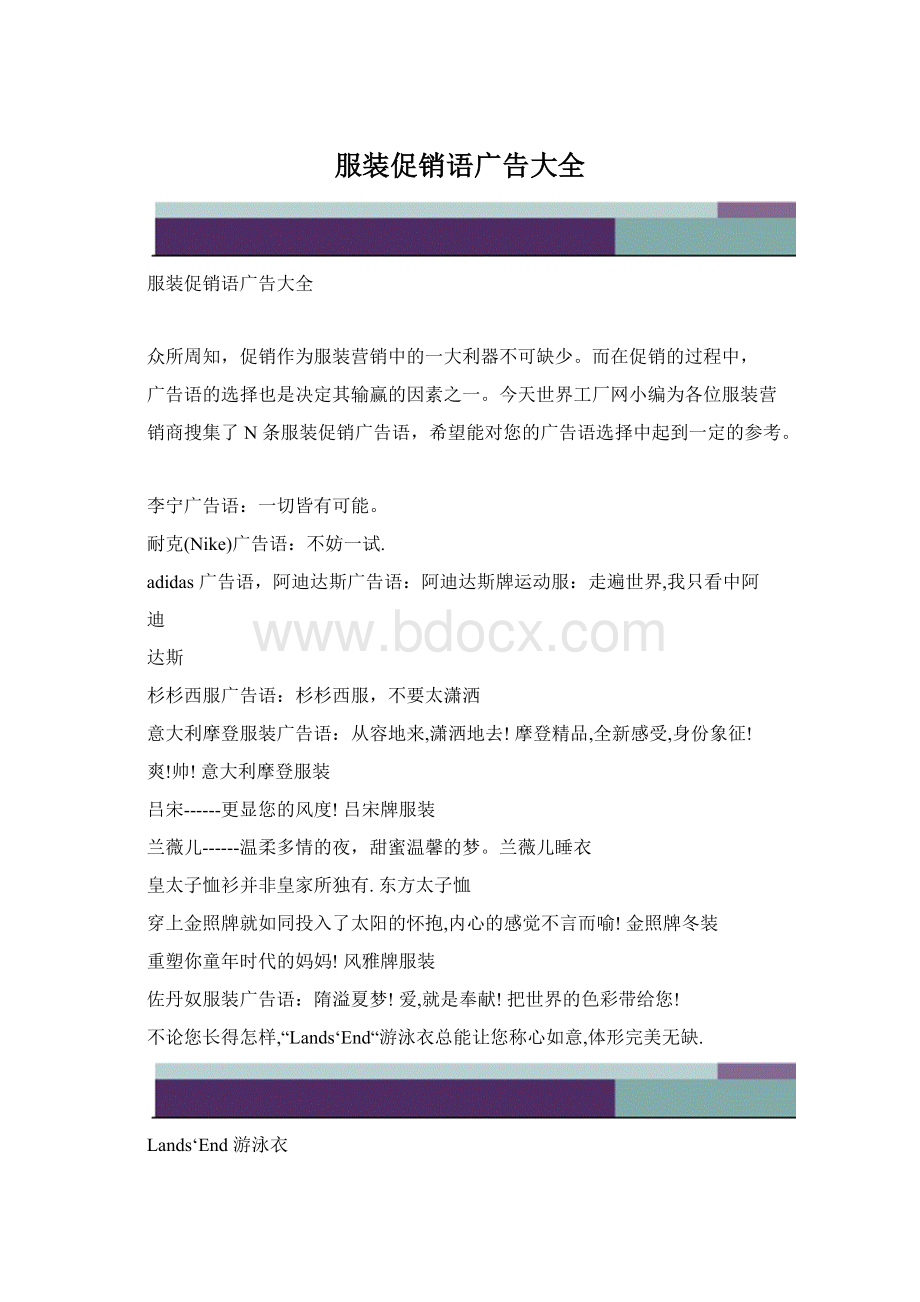 服装促销语广告大全.docx_第1页