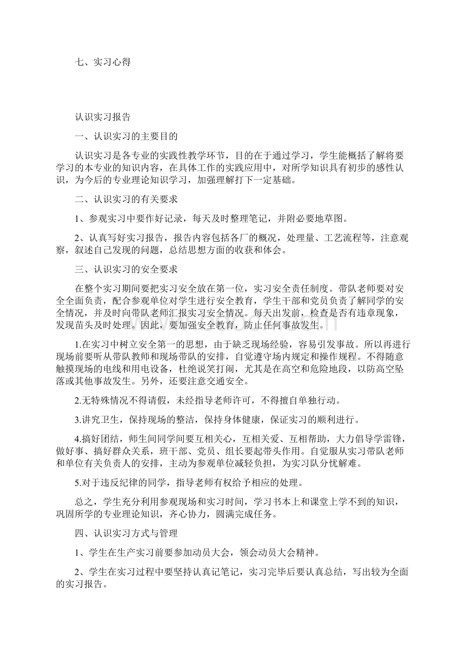 认识实习报告给水排水工程Word格式.docx_第2页