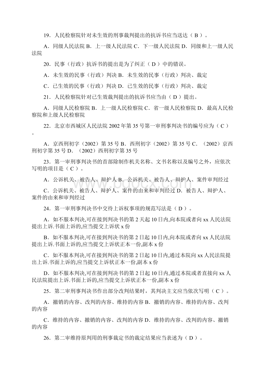 法律文书复习材料doc.docx_第3页