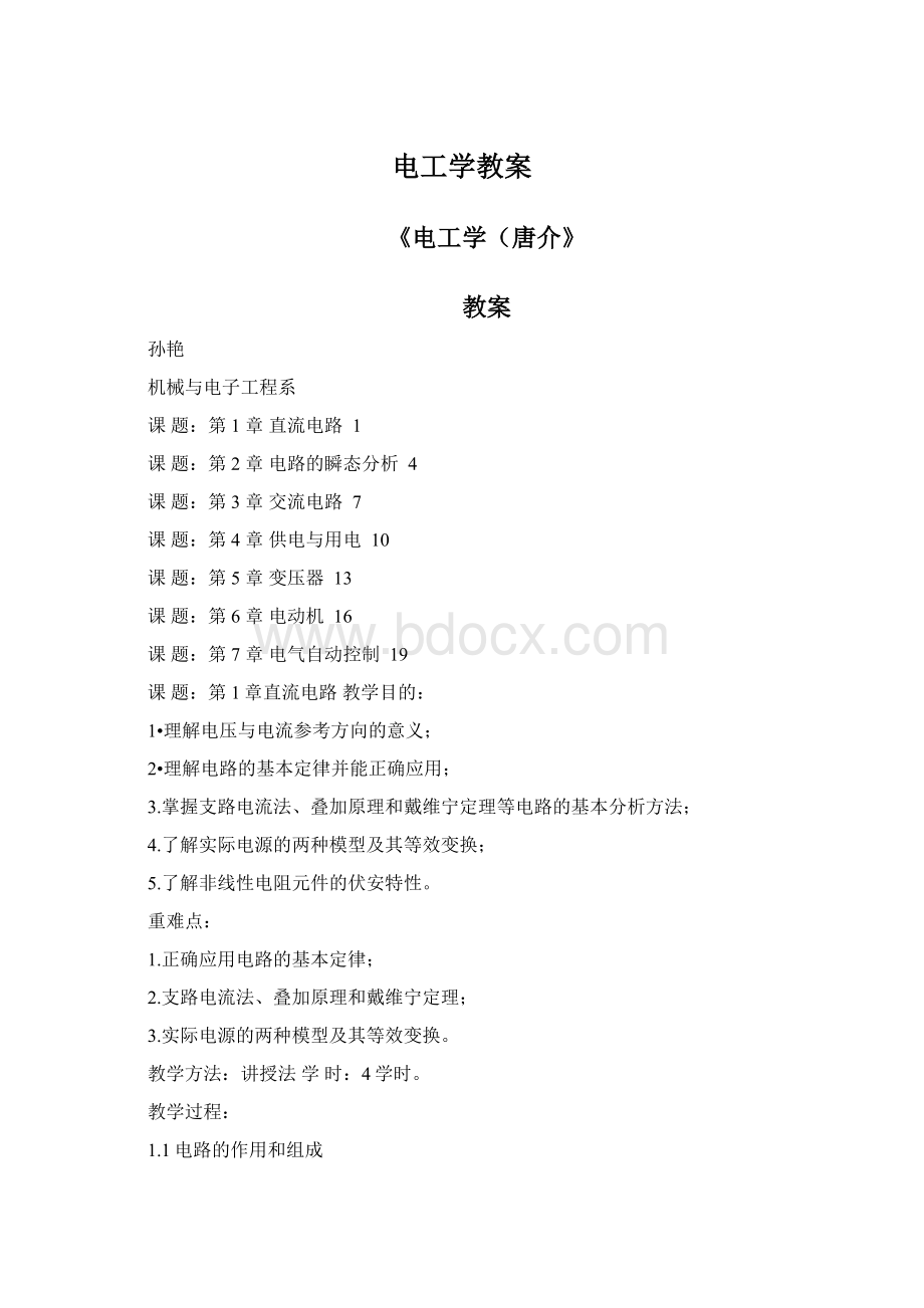 电工学教案.docx_第1页